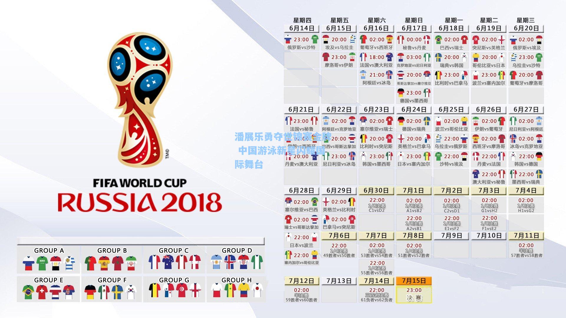 潘展乐勇夺世锦赛金牌 中国游泳新星闪耀国际舞台