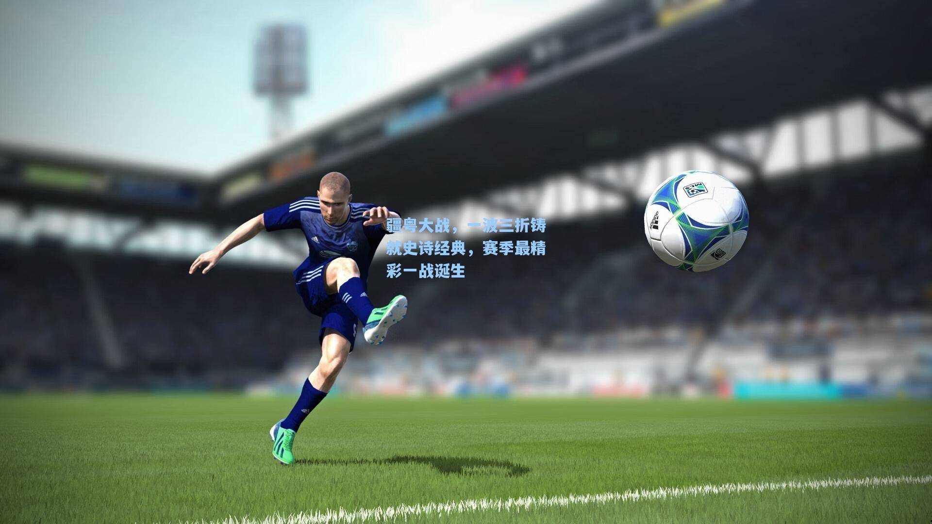 疆粤大战,一波三折铸就史诗经典,赛季最精彩一战诞生