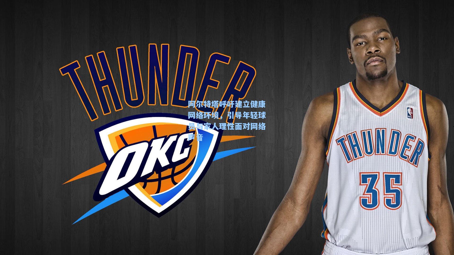 阿尔特塔呼吁建立健康网络环境,引导年轻球员与家人理性面对网络声音